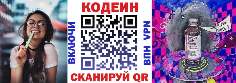 Кодеин Purple Drank  Злынка 